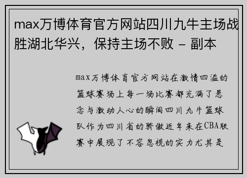 max万博体育官方网站四川九牛主场战胜湖北华兴，保持主场不败 - 副本